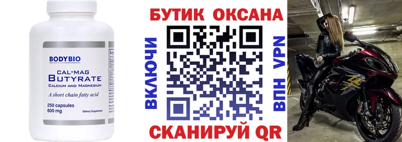 Бутират BDO  Комсомольск 